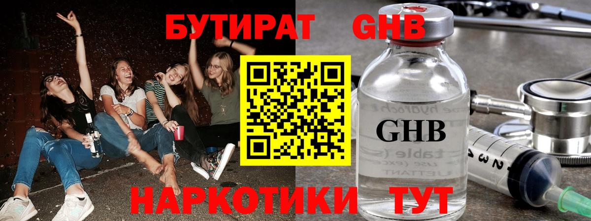 БУТИРАТ бутандиол  Бутират  Калуга  Вход с VPN 