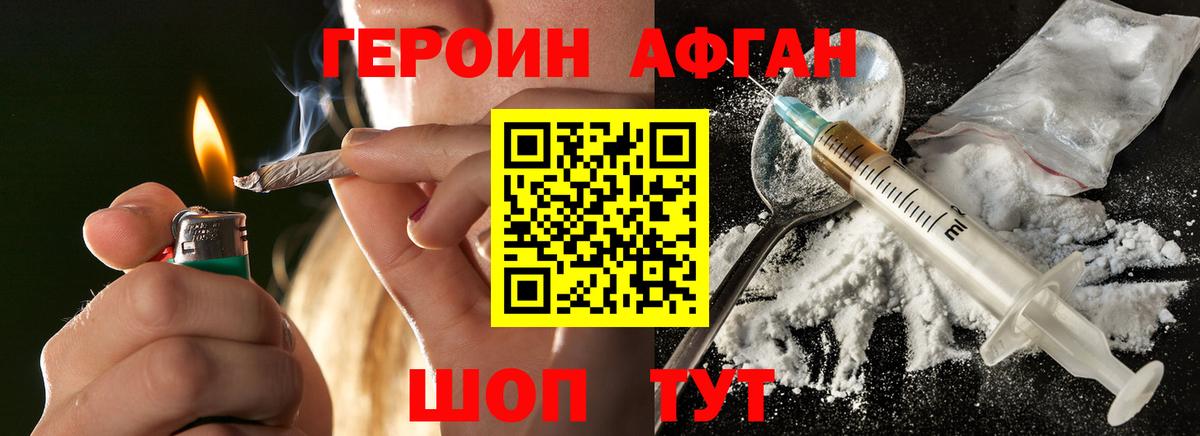 Героин афганец Калуга