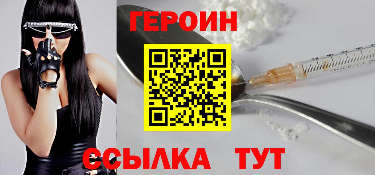 ГЕРОИН  Героин хмурый  Вход с VPN  Калуга 